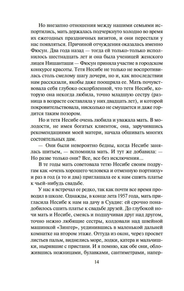 Музей Невинности